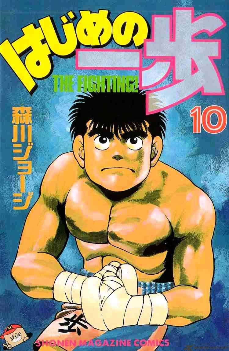 Hajime no Ippo: Fighting Spirit, Chapter 79 image 01